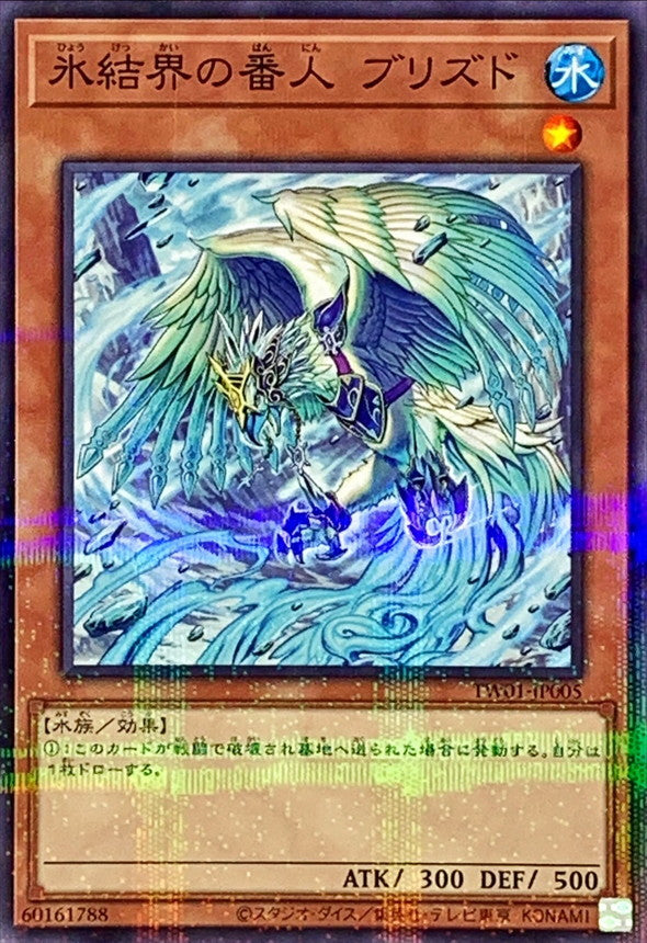 TW01-JP005 氷結界の番人ブリズド NPR