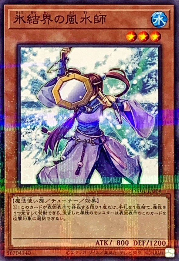 TW01-JP014 氷結界の風水師 NPR