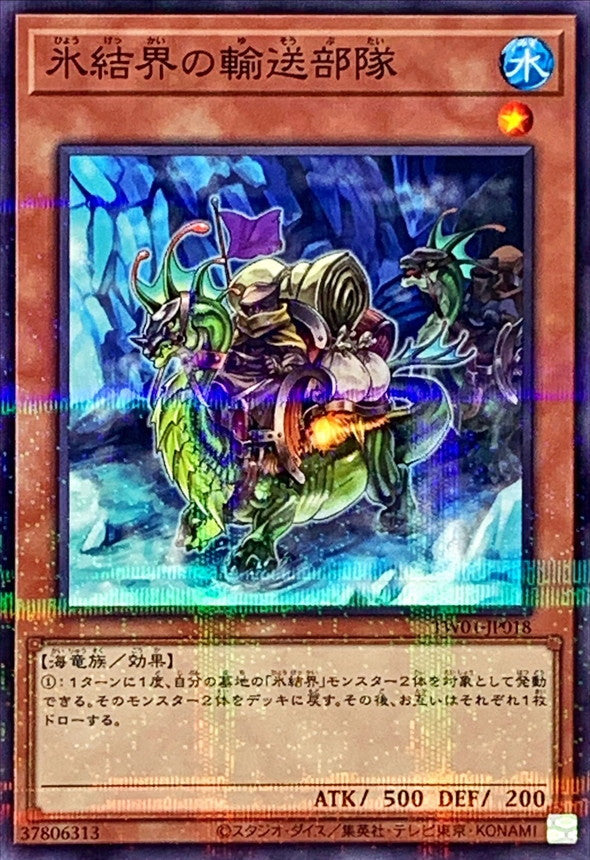 TW01-JP018 氷結界の輸送部隊 NPR