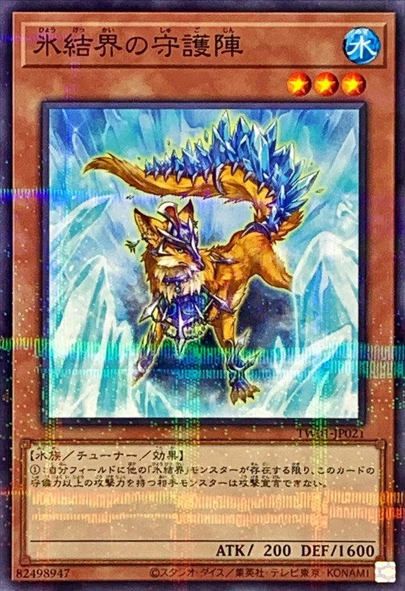 TW01-JP021 氷結界の守護陣 NPR