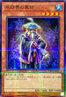 TW01-JP025 氷結界の軍師 NPR