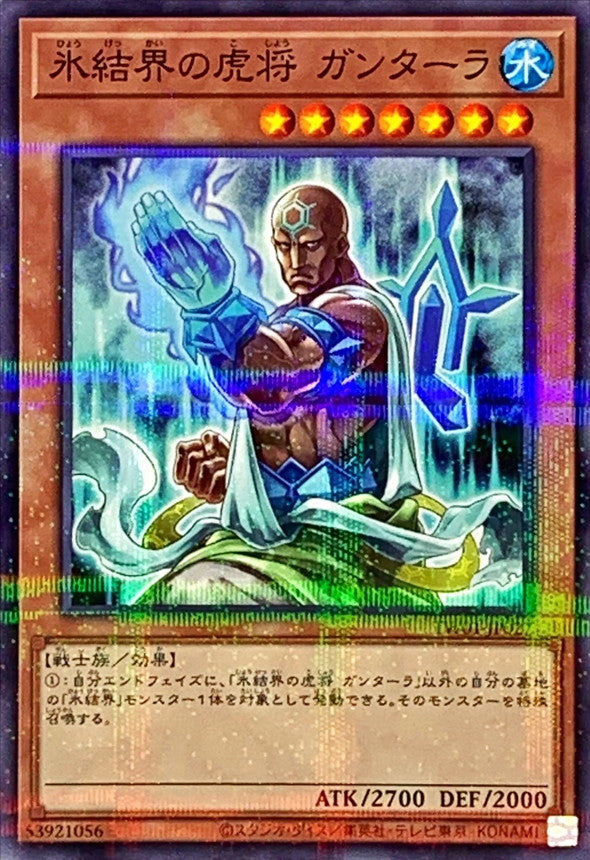 TW01-JP027 氷結界の虎将ガンターラ NPR