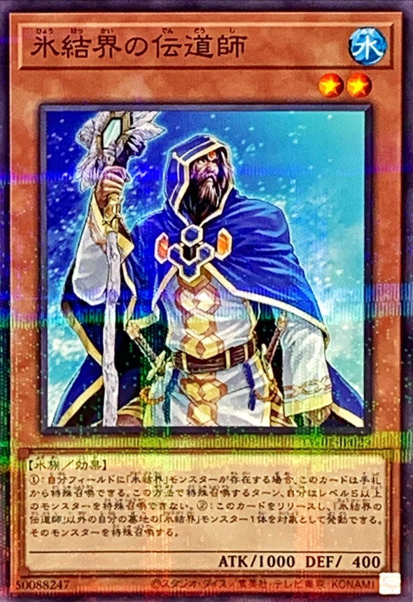 TW01-JP029 氷結界の伝道師 NPR