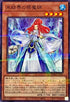 TW01-JP031 氷結界の照魔師 NPR