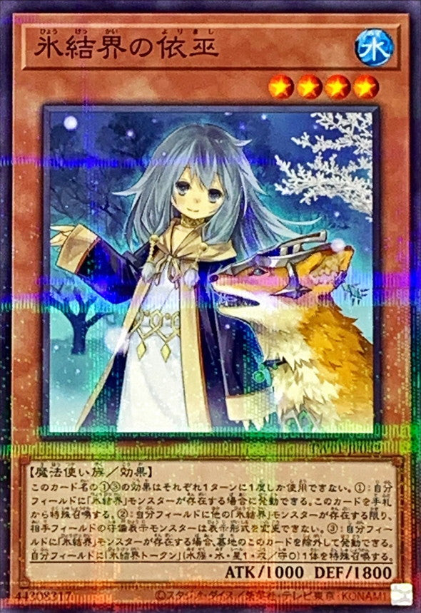 TW01-JP032 氷結界の依巫 NPR