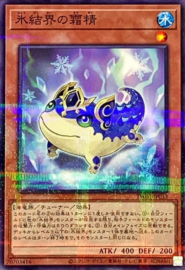 TW01-JP033 氷結界の霜精 NPR