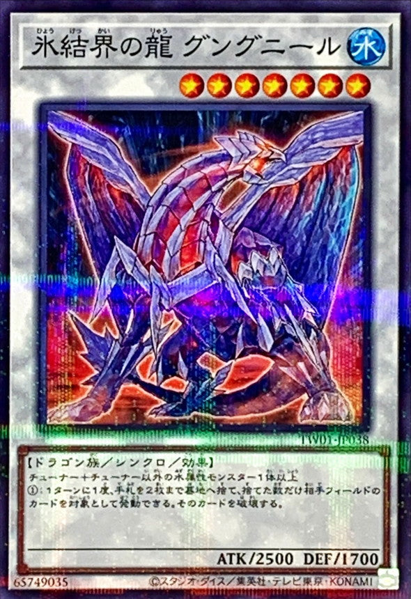 TW01-JP038 氷結界の龍グングニール NPR