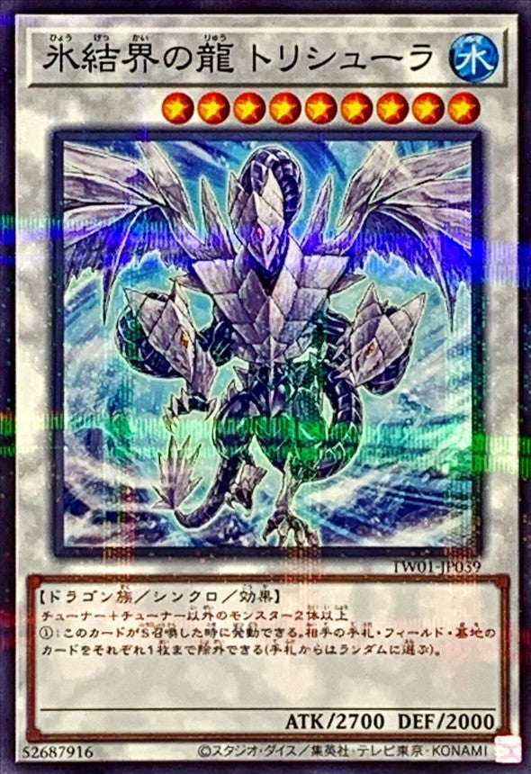 TW01-JP039 氷結界の龍トリシューラ NPR