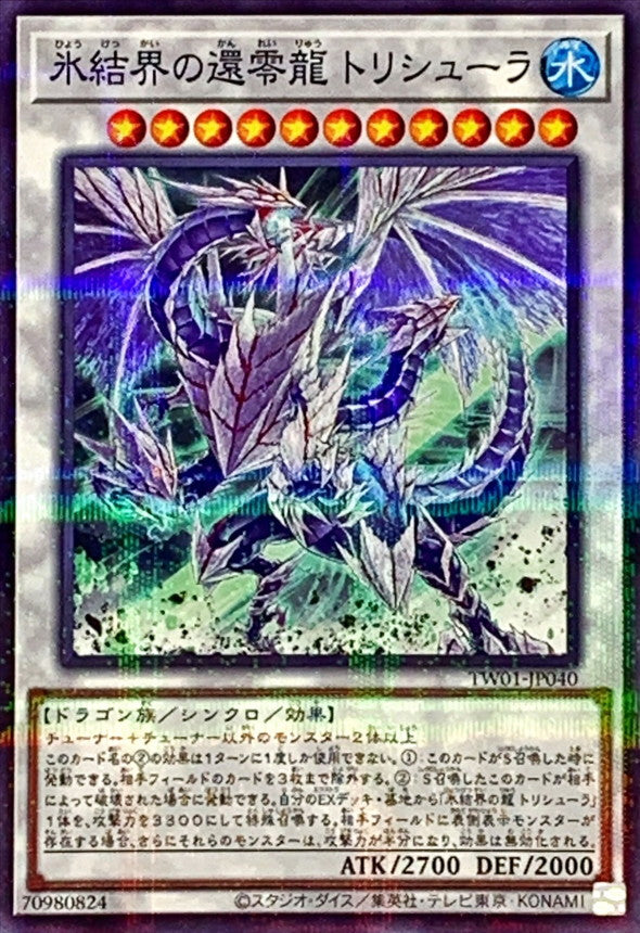 TW01-JP040 氷結界の還零龍トリシューラ NPR