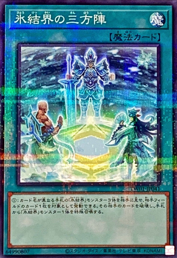 TW01-JP041 氷結界の三方陣 NPR