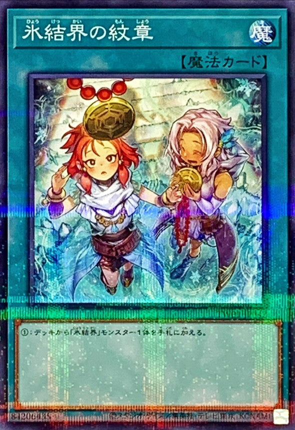 TW01-JP042 (新)氷結界の紋章 NPR