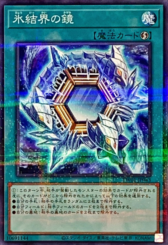 TW01-JP043 氷結界の鏡 NPR