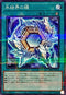 TW01-JP043 氷結界の鏡 NPR