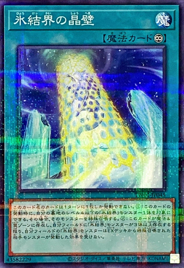 TW01-JP045 氷結界の晶壁 NPR