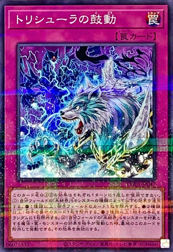 TW01-JP047 トリシューラの鼓動 NPR