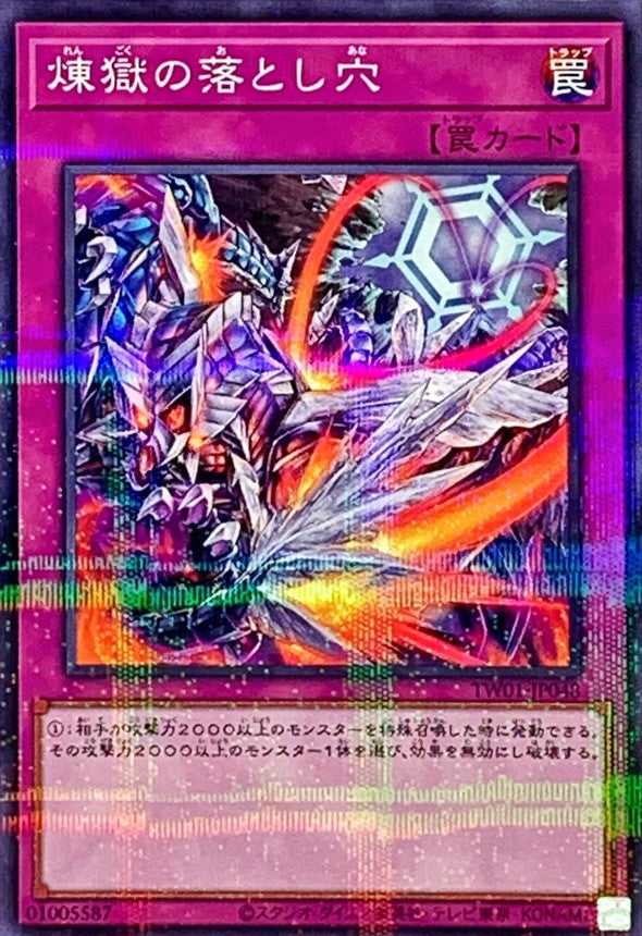 TW01-JP048 煉獄の落とし穴 NPR