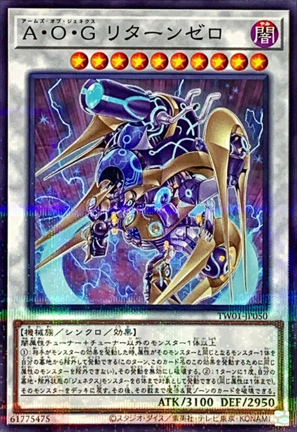 TW01-JP050 AOGリターンゼロ NPR