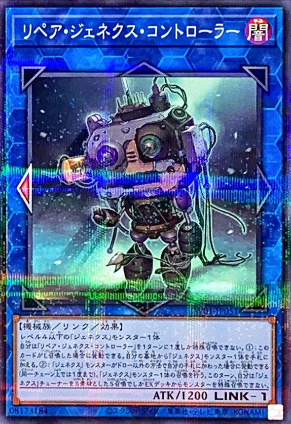 TW01-JP051 リペアジェネクスコントローラー NPR