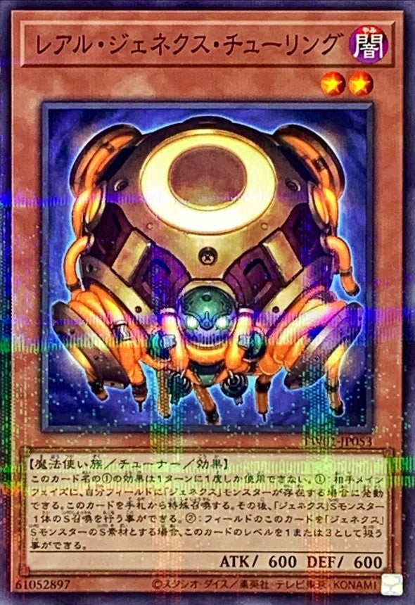 TW01-JP053 レアルジェネクスチューリング NPR