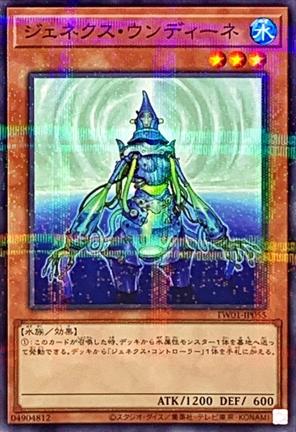 TW01-JP055 ジェネクスウンディーネ NPR