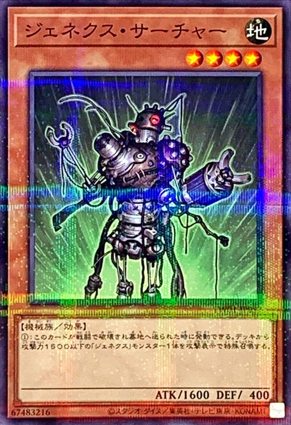 TW01-JP057 ジェネクスサーチャー NPR