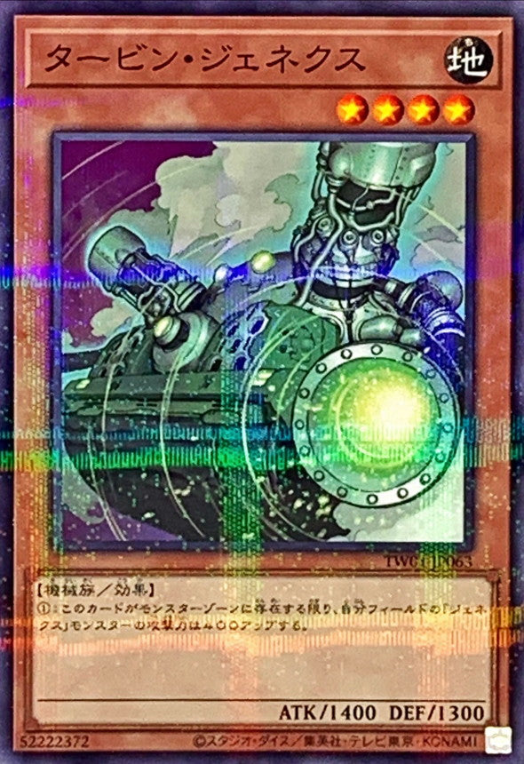 TW01-JP063 タービンジェネクス NPR