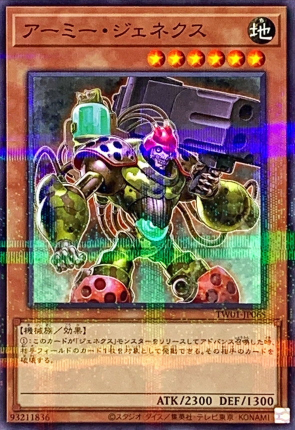 TW01-JP068 アーミージェネクス NPR