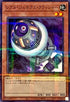 TW01-JP071 レアルジェネクスクラッシャー NPR