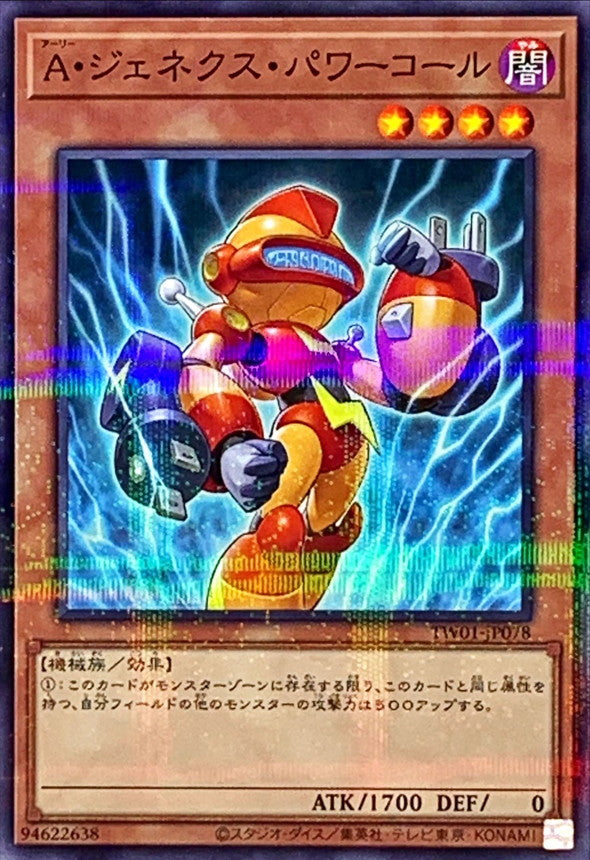 TW01-JP078 Aジェネクスパワーコール NPR