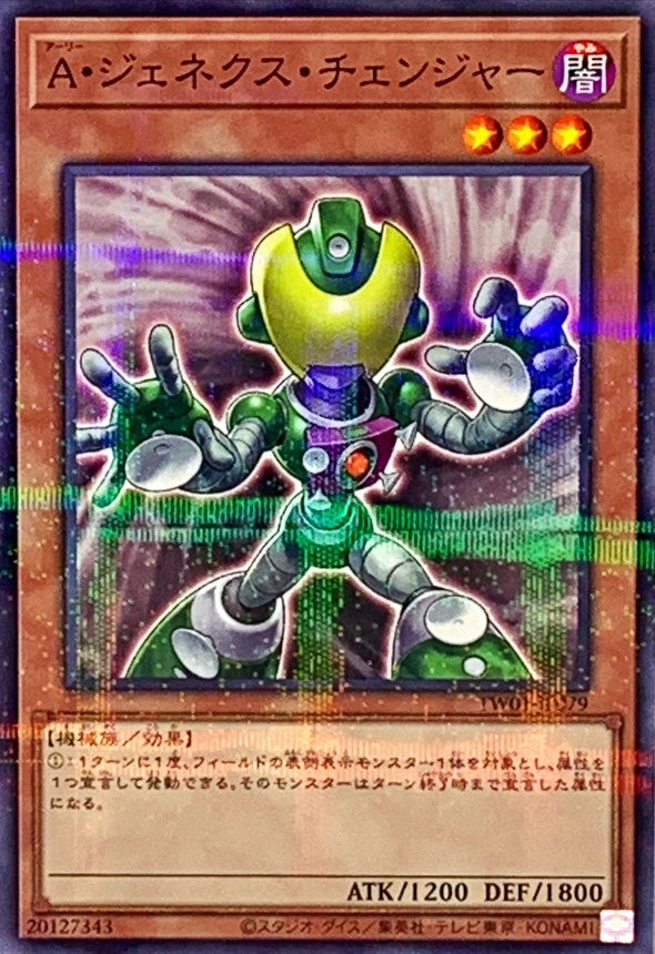TW01-JP079 Aジェネクスチェンジャー NPR