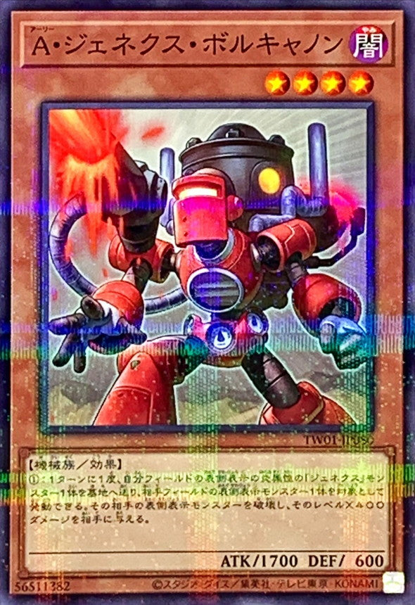 TW01-JP080 Aジェネクスボルキャノン NPR