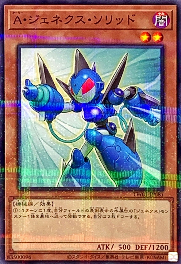 TW01-JP081 Aジェネクスソリッド NPR