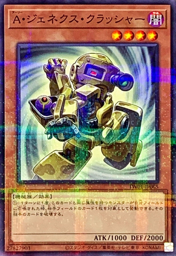 TW01-JP085 Aジェネクスクラッシャー NPR