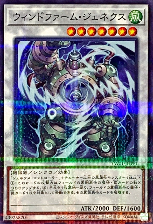 TW01-JP090 ウィンドファームジェネクス NPR
