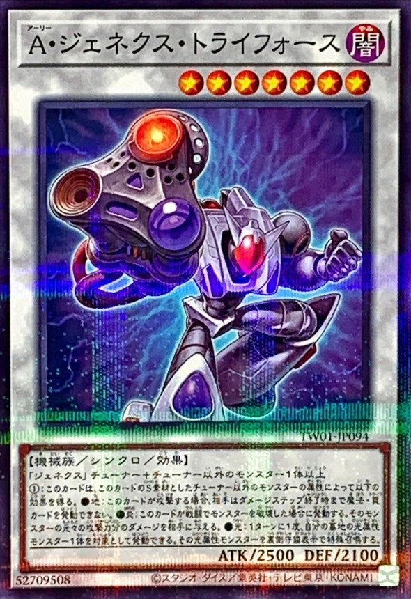 TW01-JP094 Aジェネクストライフォース NPR