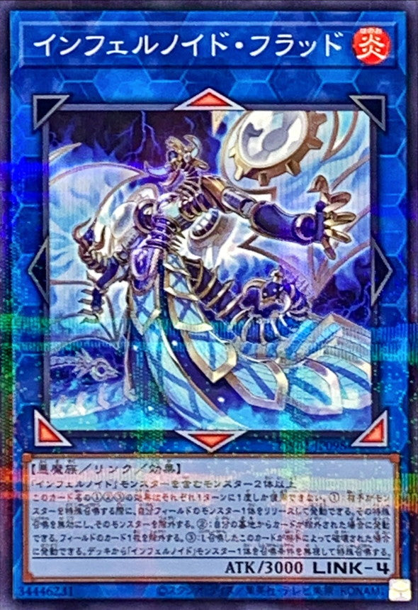 TW01-JP098 インフェルノイドフラッド NPR