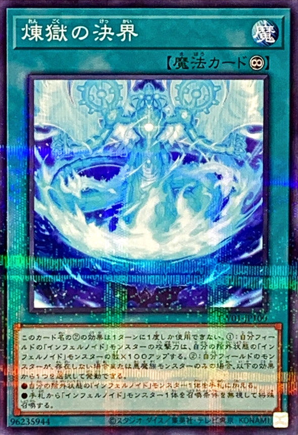 TW01-JP100 煉獄の決界 NPR