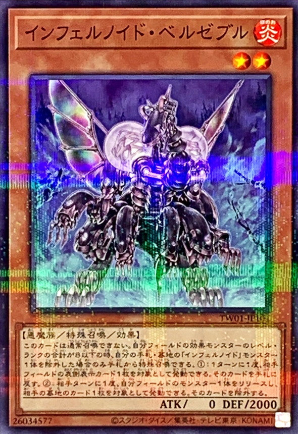 TW01-JP101 インフェルノイドベルゼブル NPR