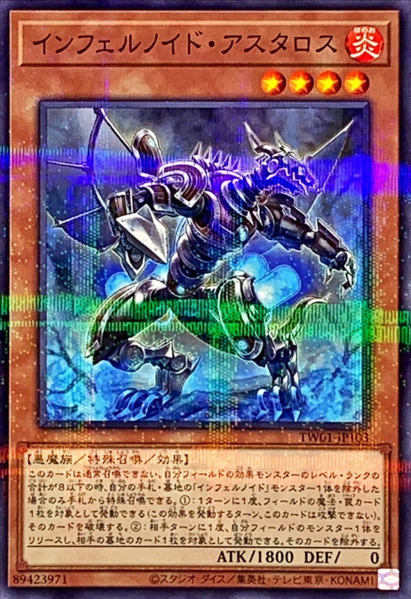 TW01-JP103 インフェルノイドアスタロス NPR