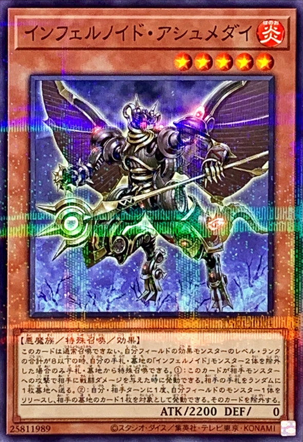 TW01-JP104 インフェルノイドアシュメダイ NPR