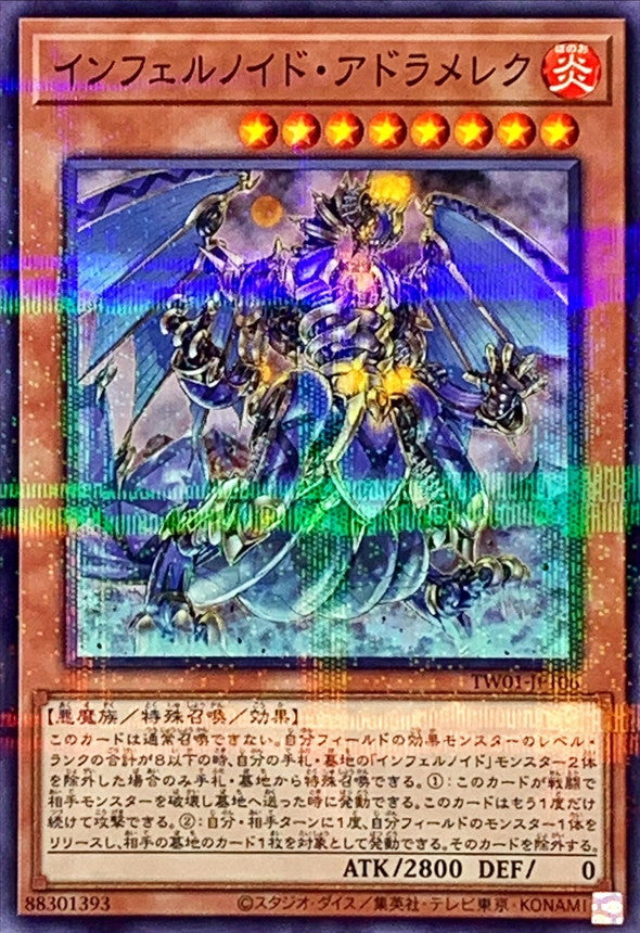 TW01-JP106 インフェルノイドアドラメレク NPR