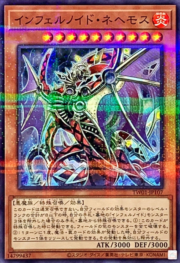 TW01-JP107 インフェルノイドネヘモス NPR