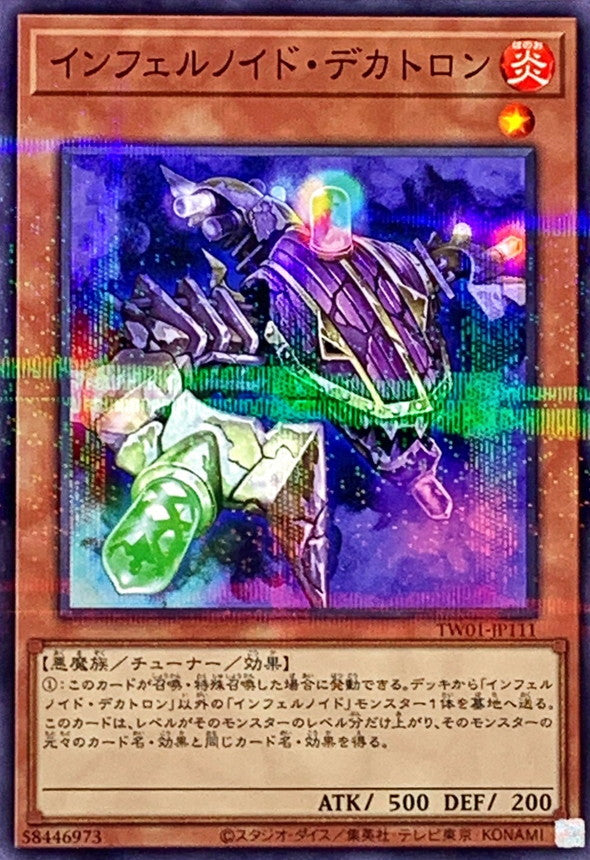 TW01-JP111 インフェルノイドデカトロン NPR