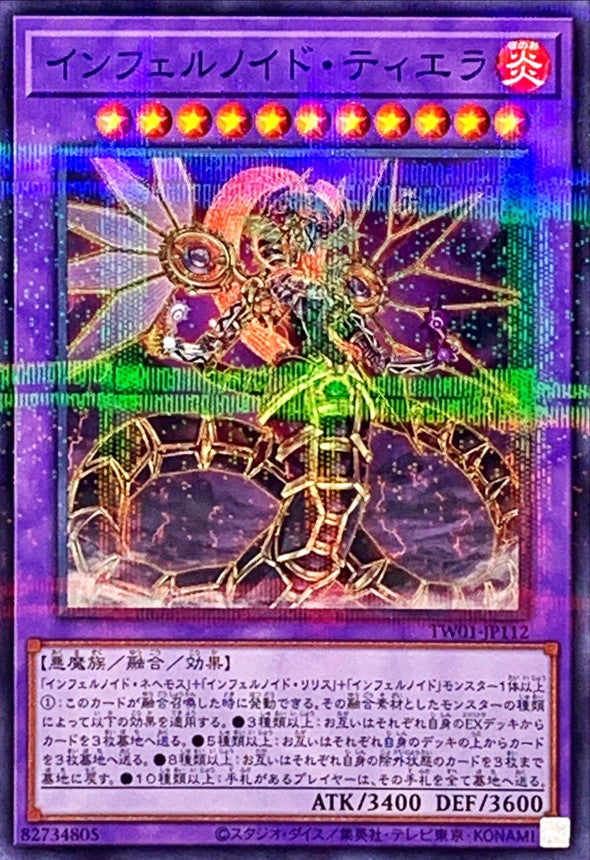 TW01-JP112 インフェルノイドティエラ NPR