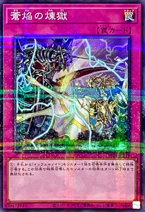 TW01-JP118 蒼焔の煉獄 NPR