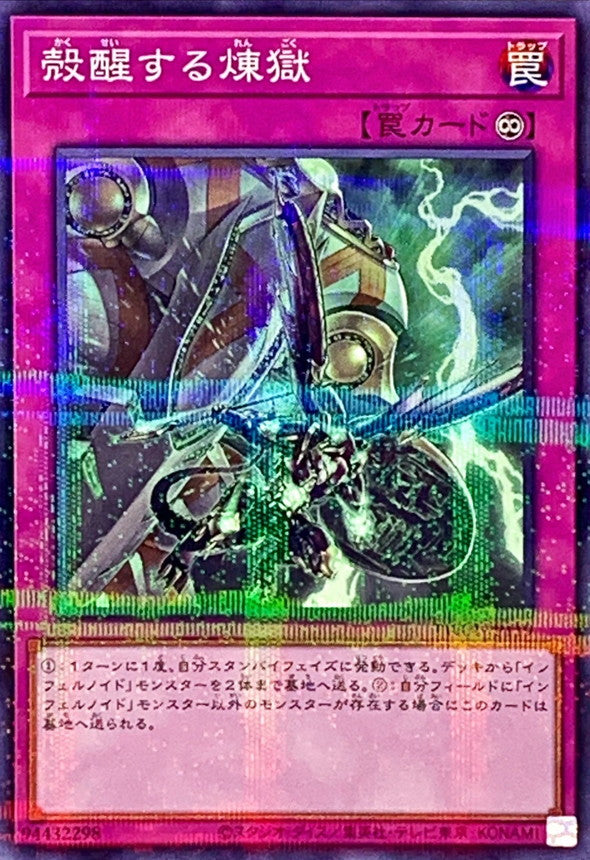 TW01-JP119 殻醒する煉獄 NPR