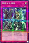 TW01-JP119 殻醒する煉獄 NPR