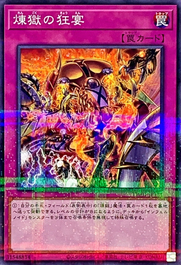 TW01-JP121 煉獄の狂宴 NPR