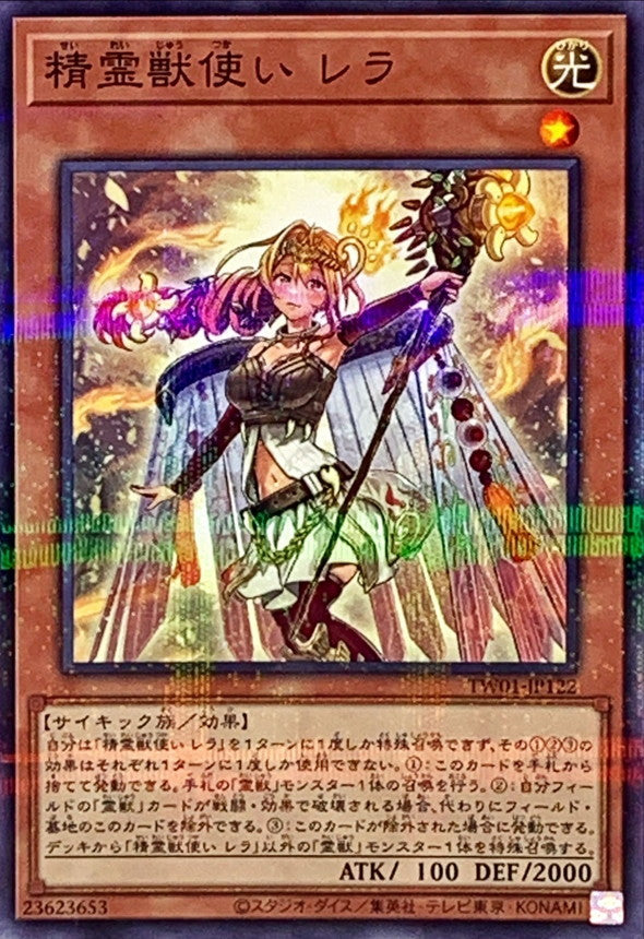 TW01-JP122 精霊獣使いレラ NPR