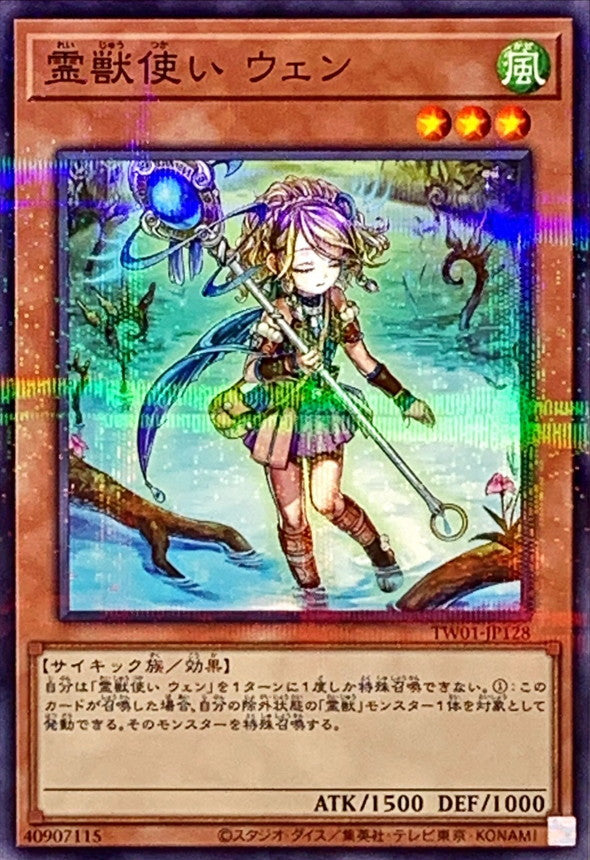 TW01-JP128 霊獣使いウェン NPR